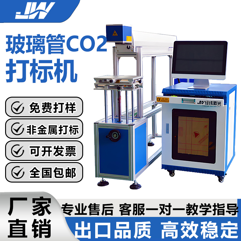 二氧化碳玻璃管打标机